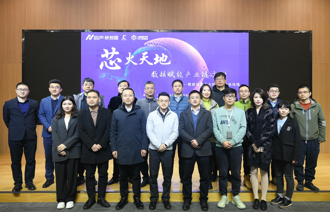 “芯火天地”数据赋能产业链沙龙顺利举办，PA视讯zhenren官网科技集团数智化研究院常务副院长陈海勇出席