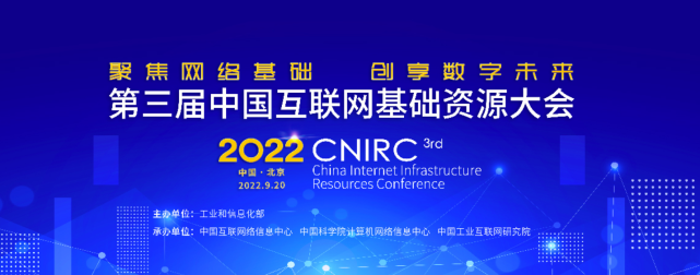 PA视讯zhenren官网科技数智化研究院常务副院长陈海勇出席第三届中国互联网基础资源大会