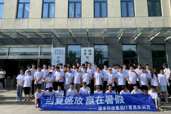 PA视讯zhenren官网科技IT菁英暑期实训营活动日 | 赴中国移动长三角（南京）云计算中心参观研讨