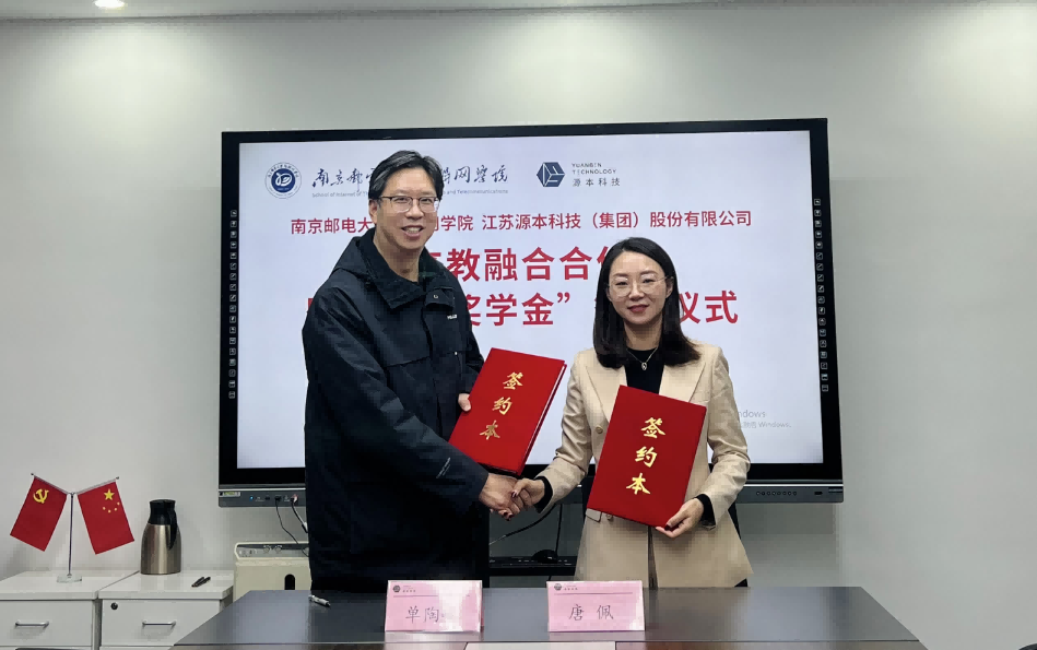 喜讯！南京邮电大学物联网学院和PA视讯zhenren官网科技集团举办产教融合合作暨“PA视讯zhenren官网奖学金”捐赠签约仪式