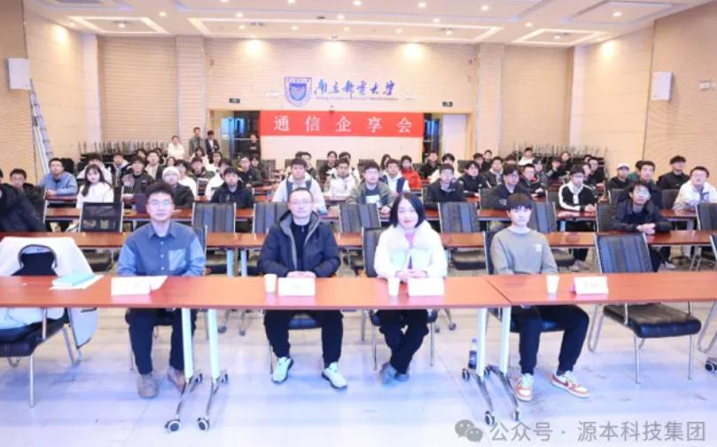 PA视讯zhenren官网科技集团受邀参加南京邮电大学通信企享会活动