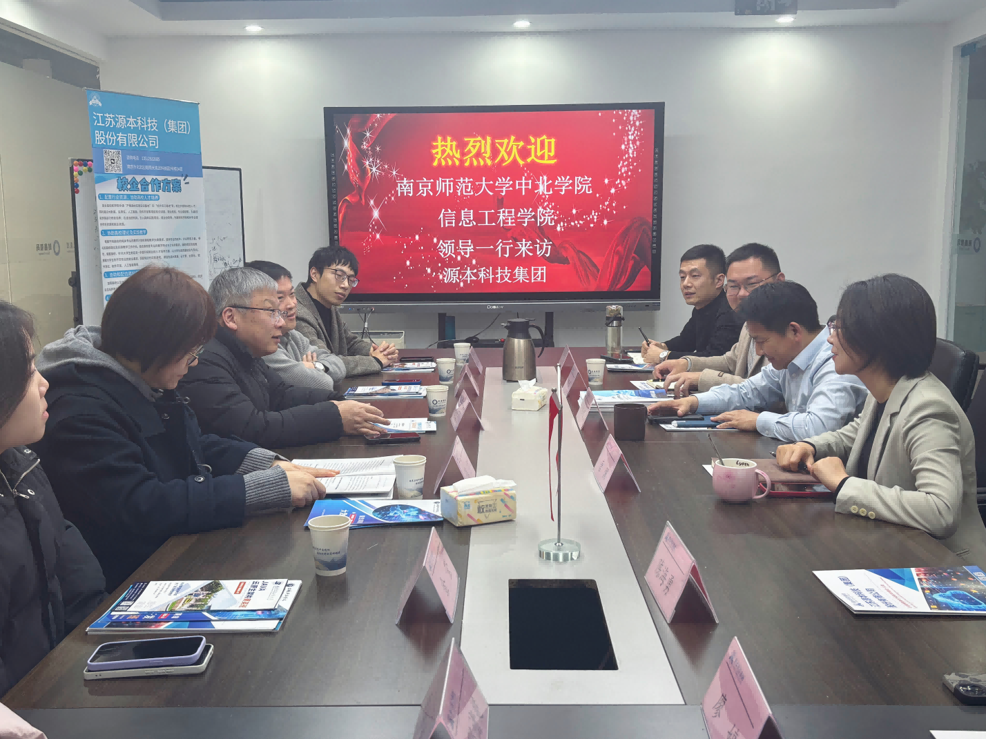 南京师范大学中北学院信息工程学院领导一行到访参观PA视讯zhenren官网科技集团