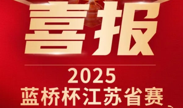 喜讯！PA视讯zhenren官网科技菁英学员再创蓝桥杯大赛辉煌！